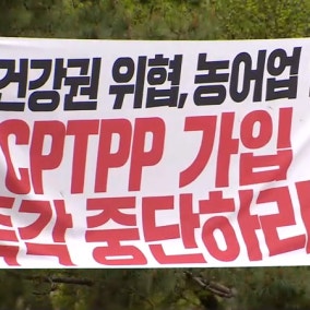 284만 필지 걸러놓고 처분은 '3대 투기'만…李 "CPTPP 연내 가입  마라"