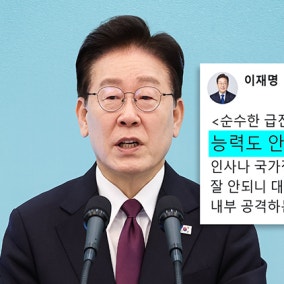 李 "능력 안되면서 큰자리 요구"…'김지용 반대' 與 강경파 작심 비판