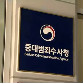감찰관 없는 중수청, 장관 지시 하루만에 '임은정 감찰' 착수