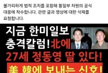 정동영, 북한에 27세 딸 가짜뉴스 확산에 법적 대응