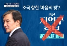조국, 광복절 특사 심사 대상 포함…이유는?[아는기자]