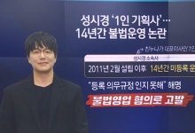 경찰, 성시경 ‘1인 기획사 미등록 운영’ 의혹 수사