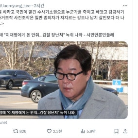 이 대통령 “수사·기소권으로 조작, 강도·납치·살인보다 더 나쁜 짓”