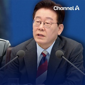 이 대통령 “‘이번엔 북한’ 이상한 소리하던데 무슨 득 되나”