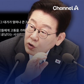 이대통령, 유가 담합 경고 “대가 얼마나 큰지 곧 알게 될 것”