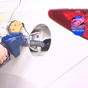 정부, 13일부터 석유 최고가격제 시행