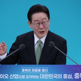 이 대통령 “충남북·대전 통합해 거대 경제권…진지하게 고민”