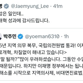 이 대통령 “쉽지 않은 일 감사드린다”…국립의전원법 통과 격려