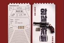 메가박스, '암살자(들)' 탄흔 티켓 논란 사과 및 전량 폐기