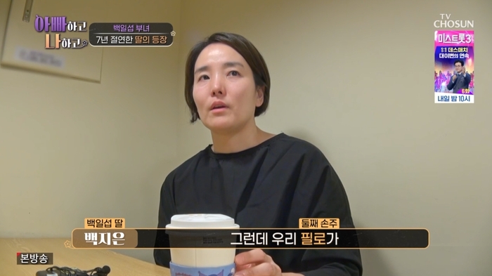 <b>백일섭</b> 딸, 父와 7년 절연 후 “죄책감이 심했다, 자식된 도리는 아니니까”(...