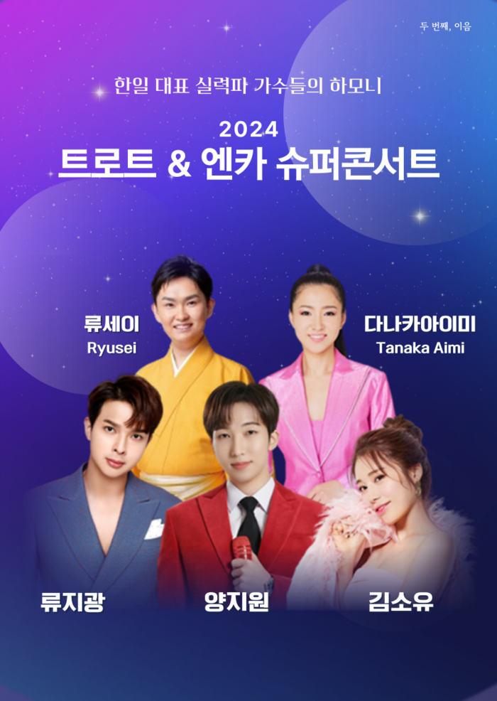 ‘트로트 프린스’ <b>양지원</b>, 2024 트로트&<b>엔카 슈퍼콘서트</b> 출격