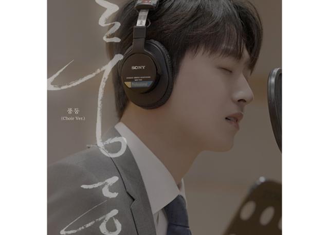 <b>이찬원</b>, '<b>풍등</b>' <b>콰이어</b> 버전 공개 "부르면서 울컥"