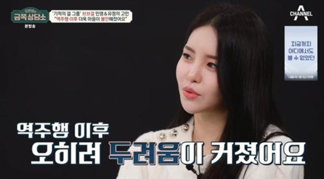 <b>브브걸</b>, <b>역주행</b> 독 됐나..."예전으로 돌아갈까 불안" ('금쪽상담소')