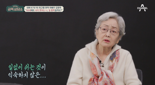 <b>음주운전</b> 사고…<b>김영옥</b>, 하반신 못 쓰는 <b>손자</b> 8년째 돌보게 된 사연 ('금쪽')