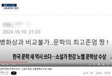 "노벨병화상과 비교불가" SBS 특보 영상에 DJ 비하 댓글 비춰 논란