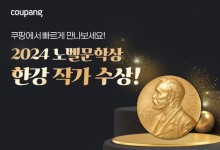 한강 앞에선 로켓배송도 엉금엉금…'소년이 온다' 등 최대 일주일 기다려야