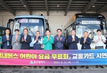 울산 어린이 버스비 '무료'에 이용자 22.5% 늘었다