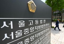 'LH 입찰비리' 국립대 교수 2심서 감형… "공무원 아냐"