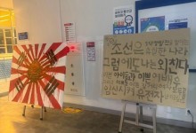 서울 시내 대학에 전시된 욱일기… 서경덕 "일본에 명분만, 처벌해야"