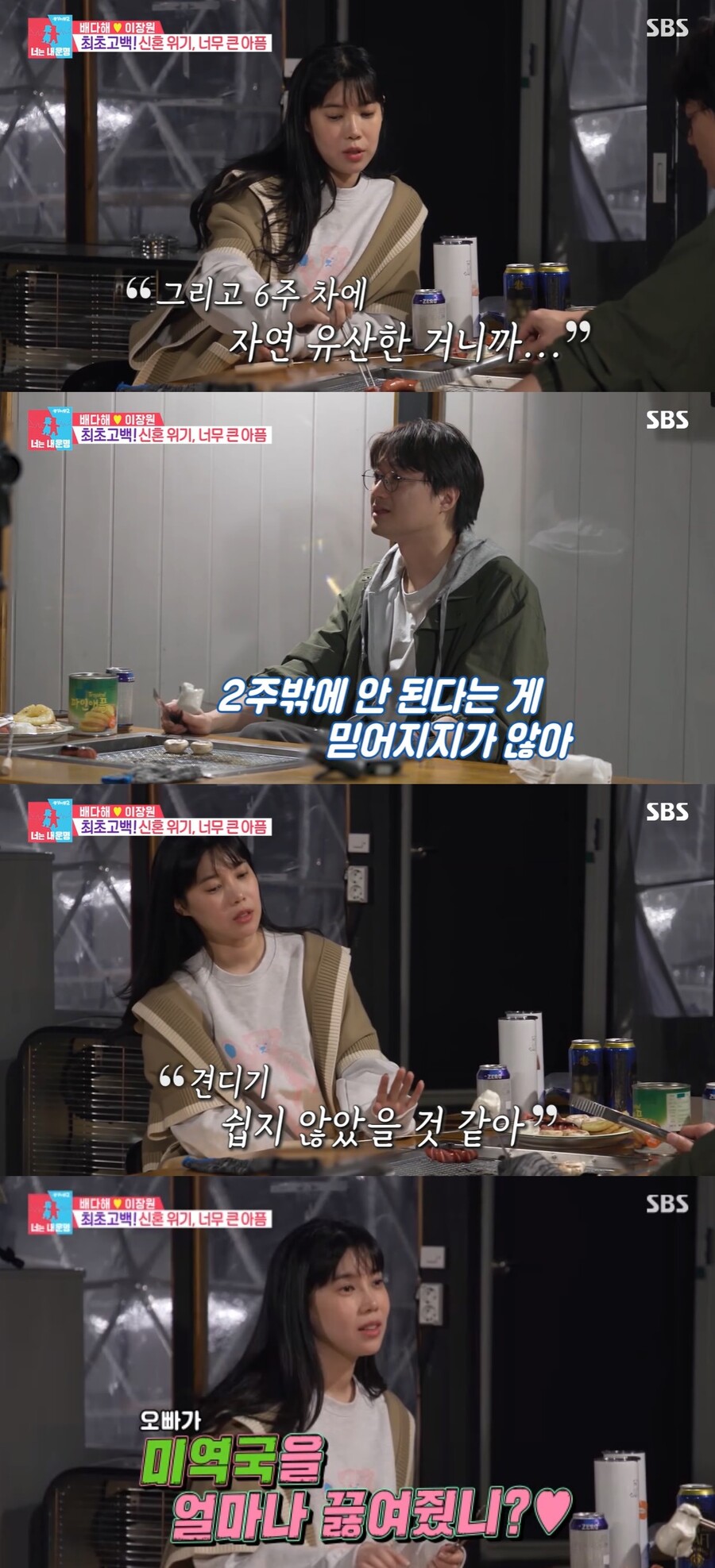 이장원♥<b>배다해</b> "예상치 못한 임신, 6주 차에 자연 유산" 아픈 고백('동상이몽...