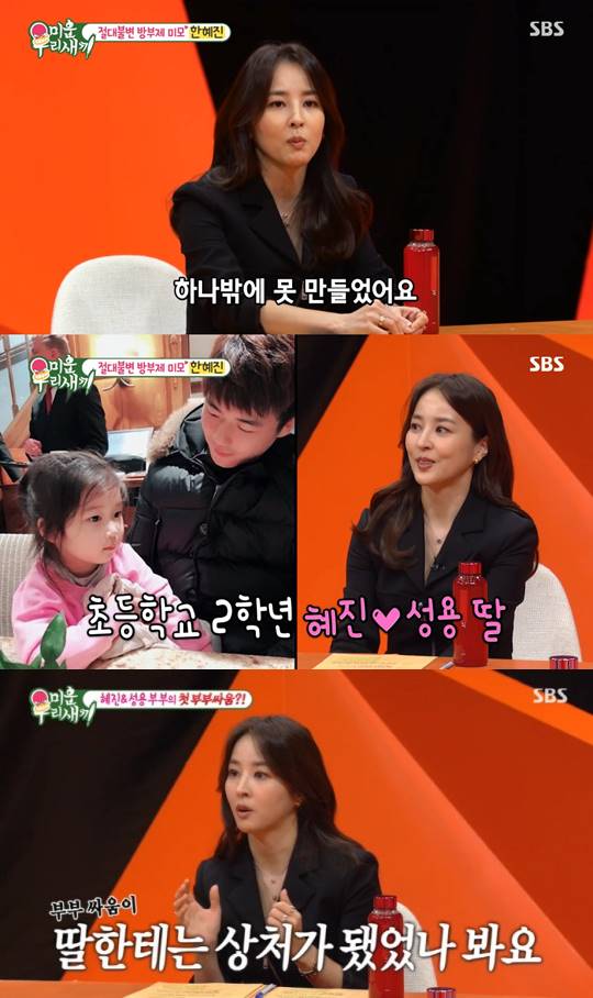 <b>한혜진</b> "<b>기성용</b>과 부부 싸움에 눈물…딸 상처받아"('<b>미우새</b>')
