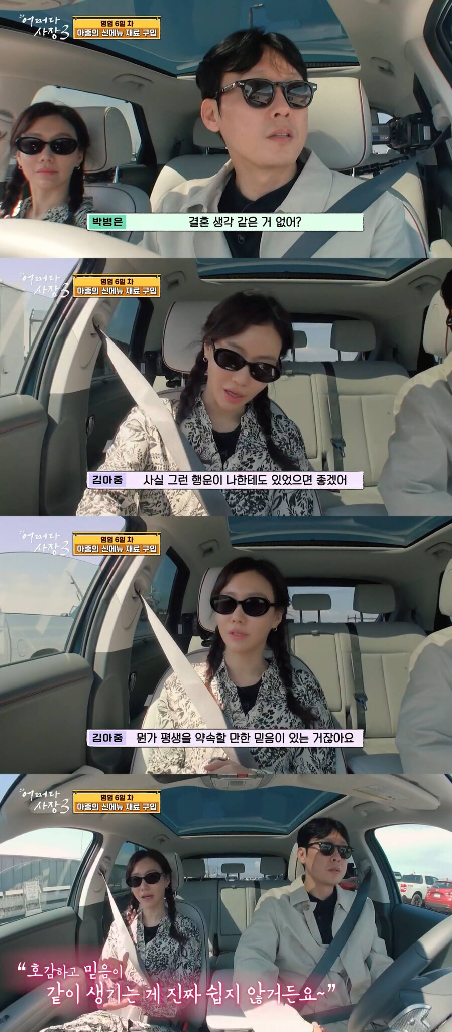 '<b>41세</b>' <b>김아중</b> "결혼=행운…그런 일이 나한테도 있었으면"('어쩌다<b>사장3</b>')