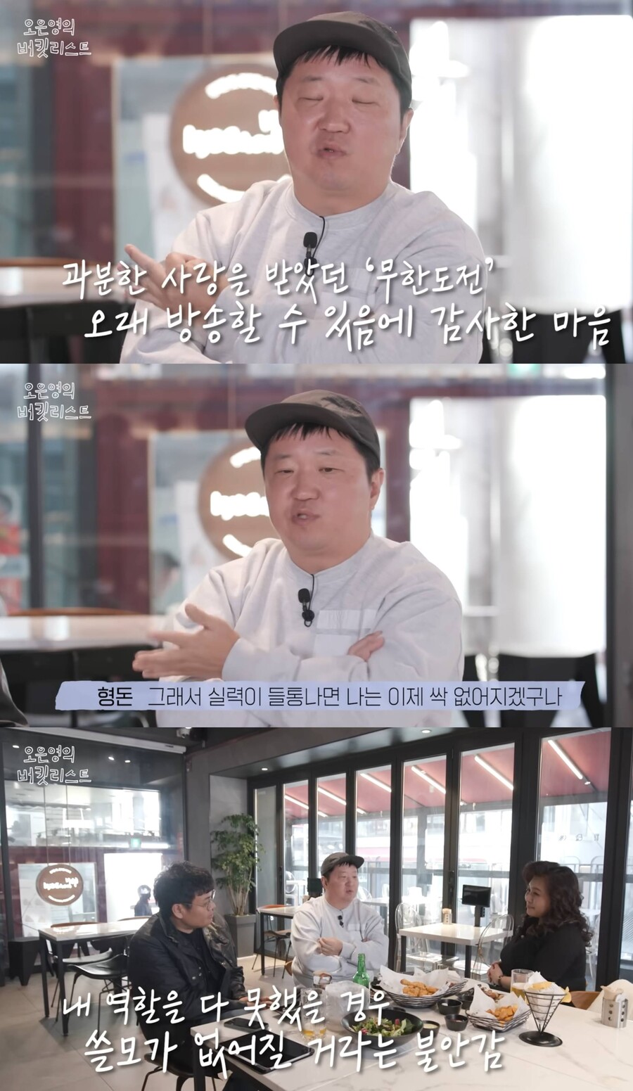 "실력 들통나면 난 없어지겠구나" <b>정형돈</b> '무한도전' 하차 <b>이유</b> 고백