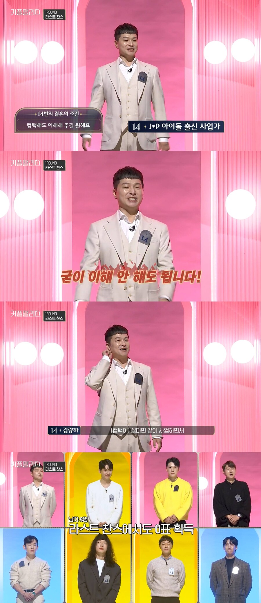 "가수 활동 이해 안 해도 돼" <b>김량하</b>, 결혼 조건 포기했는데도 '<b>0표</b> 굴욕'('커...
