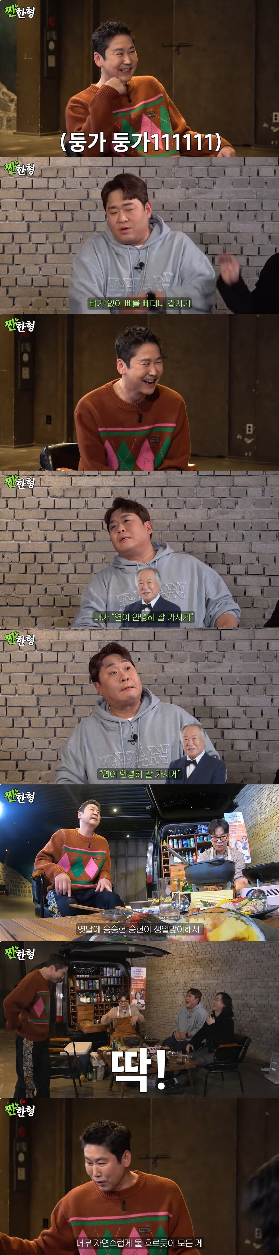 "낙지처럼 처진다" <b>신동엽</b> 주사 폭로…'<b>송승헌</b> 구여친' 유역비도 '깜짝'('짠한...