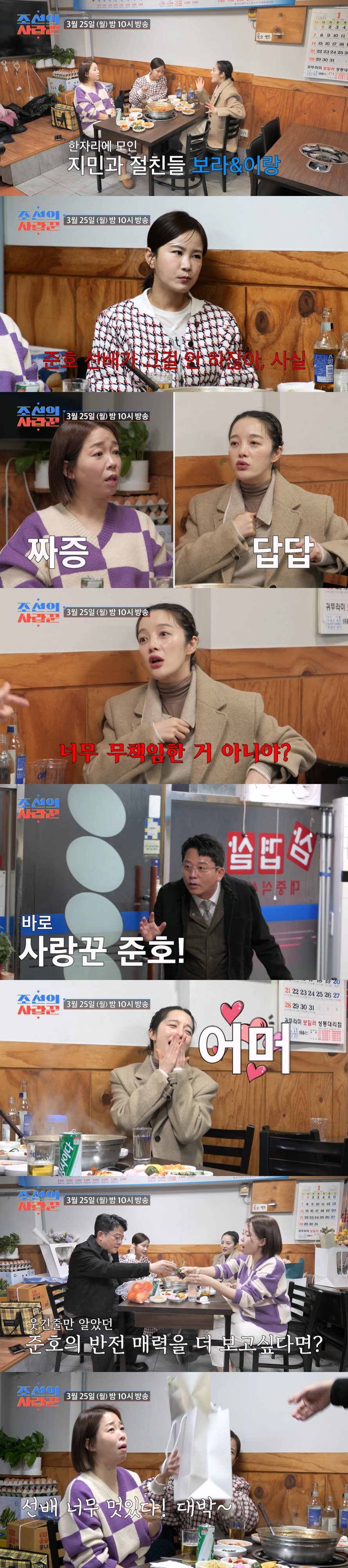 <b>황보라</b> "김준호, 김지민에 No <b>프러포즈</b>…무책임하다"('<b>조선의</b> 사랑꾼')