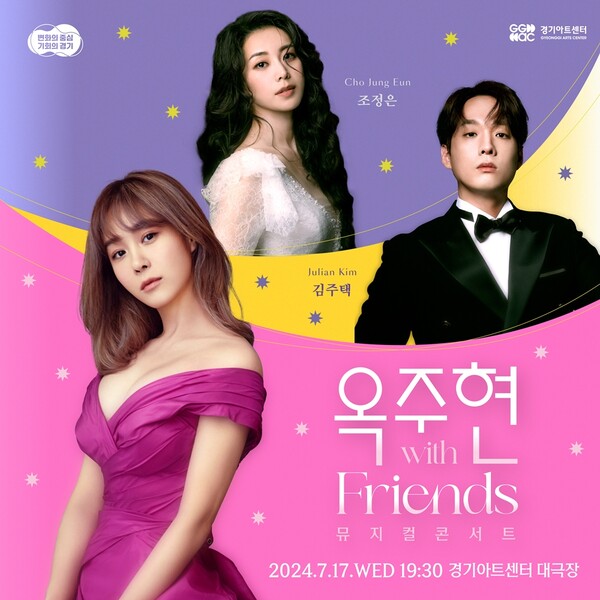 Ok JooHyun With Friends Musical Concert Shines in Its Third Season