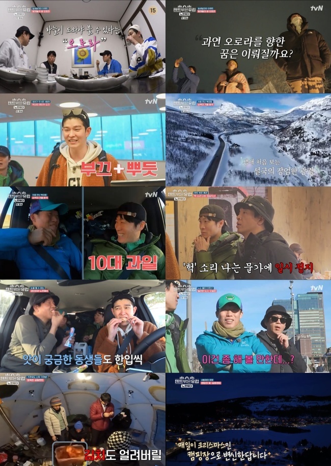 유해진→진선규 귀환 통했다 ‘<b>텐트밖</b>’ 노르웨이편 최고 시청률 7.6%