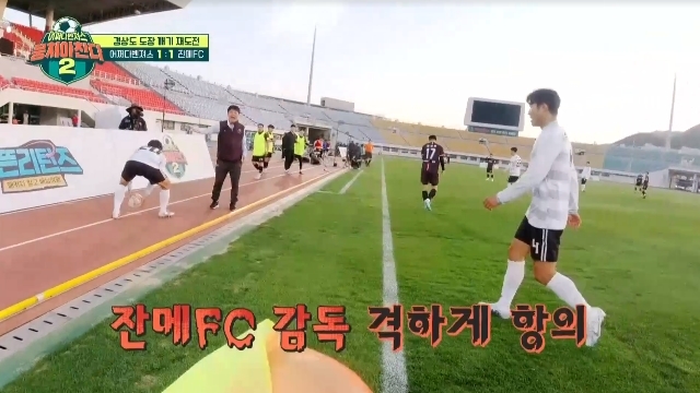‘뭉찬2’ 잔메FC 감독 격한 항의에 심판 제지‥벤치 싸움도 치열