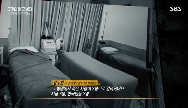 故<b>서세원</b> 사망한 병원 미스터리 “한국 사람들 3명 죽어” (그알)[결정적장면...