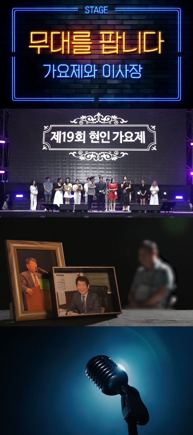 현인가요제 논란 비리로 얼룩진 이유, 한국연예예술인협회 실체(PD수첩)
