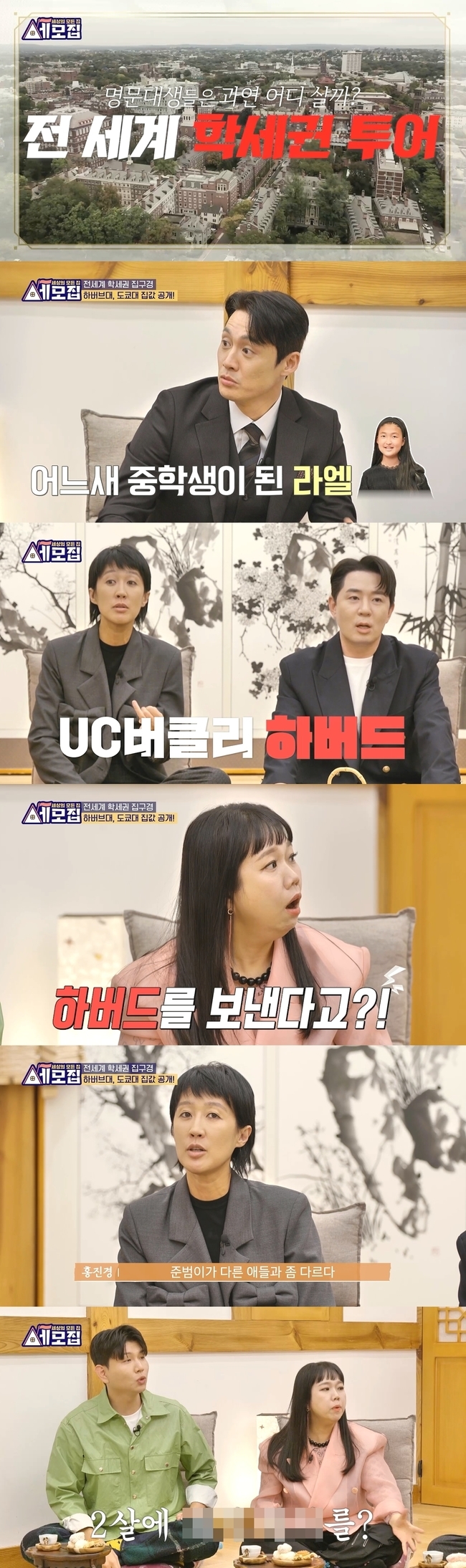 <b>홍진경</b> 딸 라엘, 얼마나 공부 잘하길래 “하버드-<b>스탠퍼드</b> 보낼 생각”(<b>세모집</b>...
