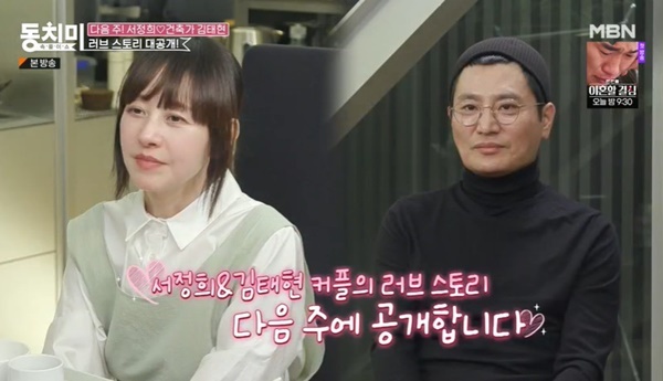 <b>서정희</b>, 6살 연하 남친 건축가 김태현 공개 “유방암 함께 견뎌” (<b>동치미</b>)[어...