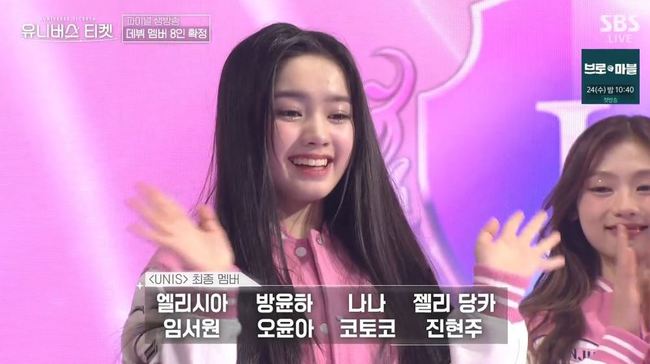 엘리시아 방윤하 나나 젤리당카, 최종 8인 데뷔→2년 6개월 활동(<b>유니버스티켓</b>...