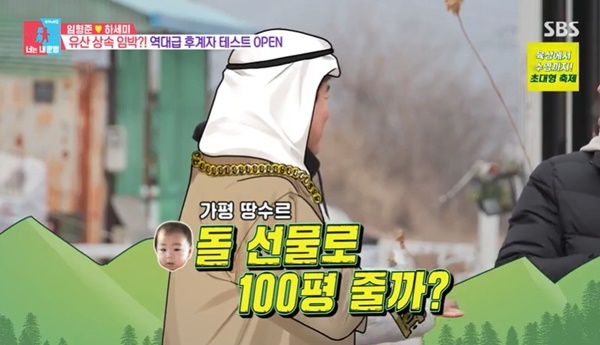 “손녀 돌 선물로 땅 100평 줄까?” <b>임형준</b> 장인 <b>땅부자</b> (<b>동상이몽2</b>)[결정적장...
