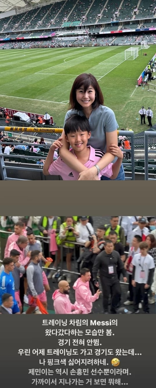 <b>홍콩</b>댁 <b>강수정</b>, <b>메시</b> 노쇼에 분노 “子은 역시 손흥민 선수뿐이라고”