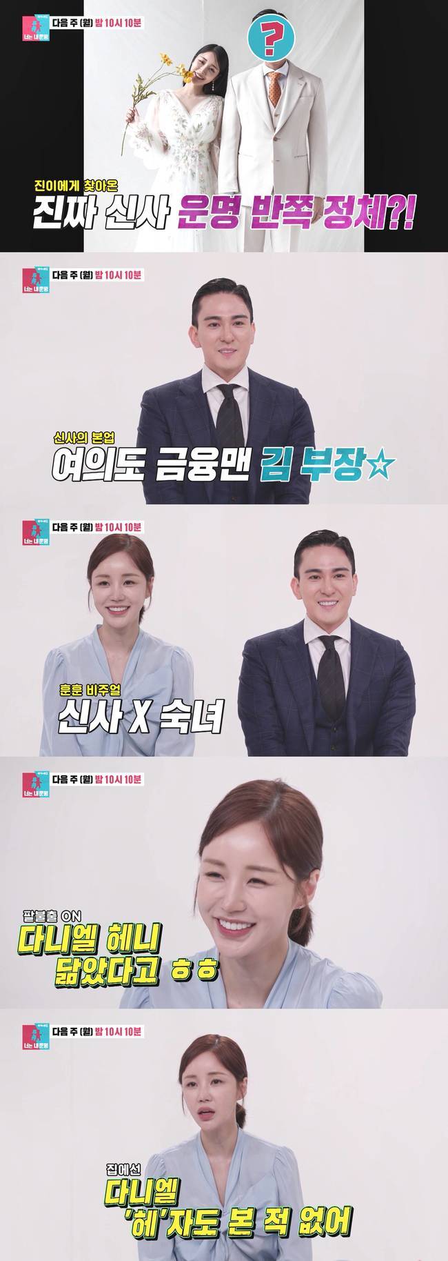 윤진이, 다니엘 헤니 닮은 여의도 <b>금융맨 남편</b> 최초 <b>공개</b>(동상이몽2)