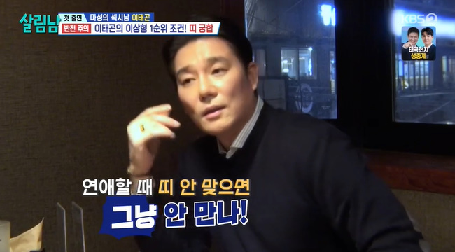<b>재벌</b>가 결혼·출산설 <b>이태곤</b>, 사주 맹신 일상 “띠궁합 무조건 봐”(<b>살림남</b>)[...