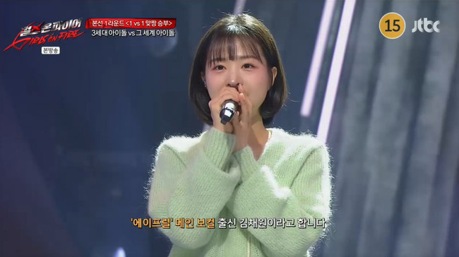 에이프릴 <b>김채원</b> “해체 후 마음 공허” 선배 정은지 응원에도 탈락 (걸온파)...