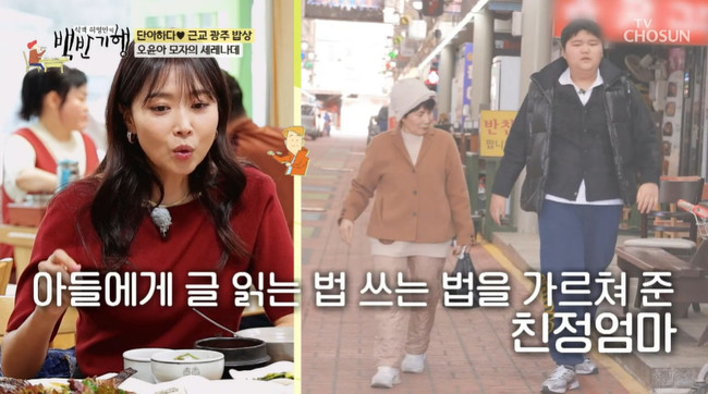 <b>오윤아</b> “母, 바쁜 나 대신 <b>발달장애</b> 아들 육아…읽고 쓰기 다 가르쳐” (<b>백반</b>...