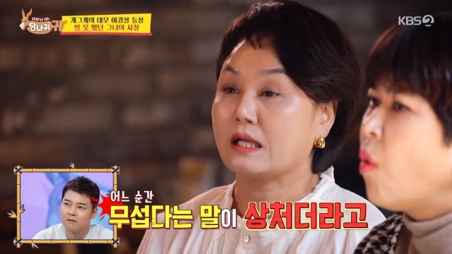 <b>이경실</b> “<b>박명수</b> 탓에 15년간 무서운 사람 오해받아‥상처”(당나귀 귀)