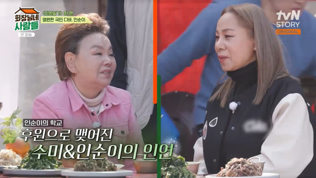 Kim SooMi and In SoonI Share a Special Bond on 'Chairman's People'