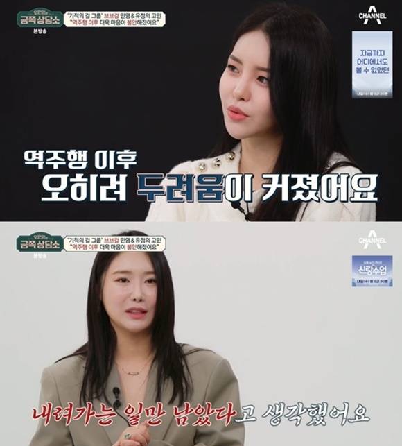 <b>브브걸</b> "<b>역주행</b> 후 불안감에 무기력·수면장애까지"