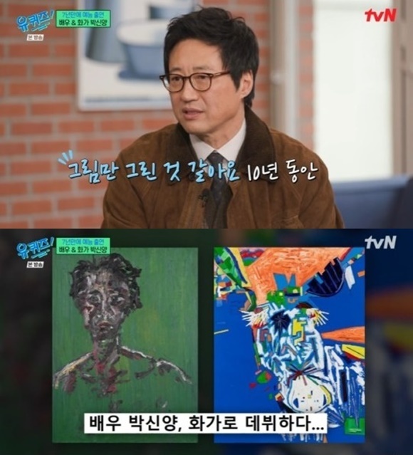 <b>박신양</b> "10년 동안 그림에 몰두…연기 생각 없어"