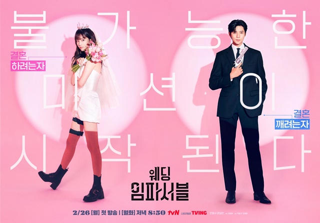 <b>전종서</b>, 첫 TV 출연 '웨딩 <b>임파서블</b>'…OTT 인기 이어갈까[TF초점]
