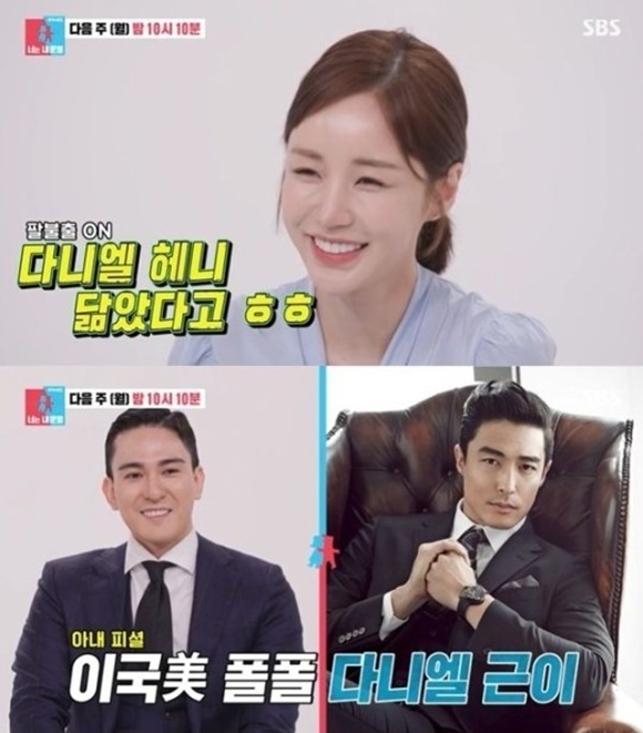 "다니엘 헤니 닮아"…윤진이, 펀드 매니저 <b>남편 공개</b>
